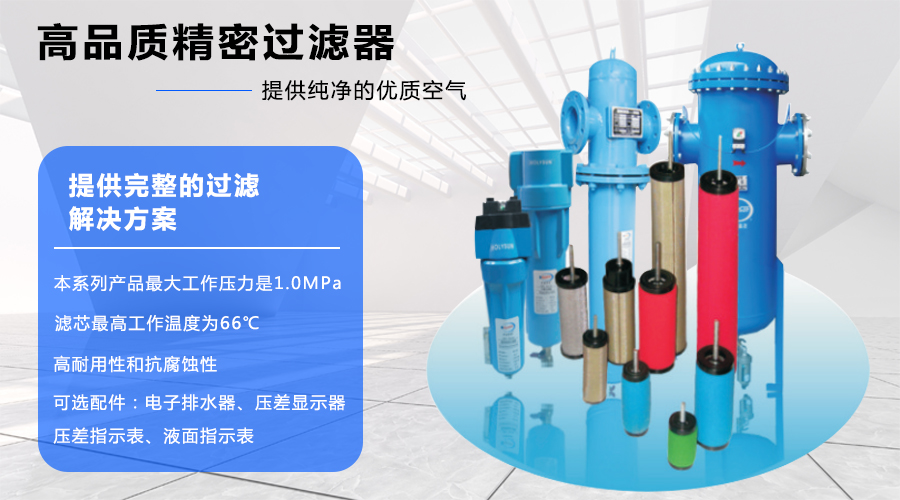 精密过滤器