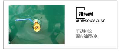 手动排除罐内油污/水